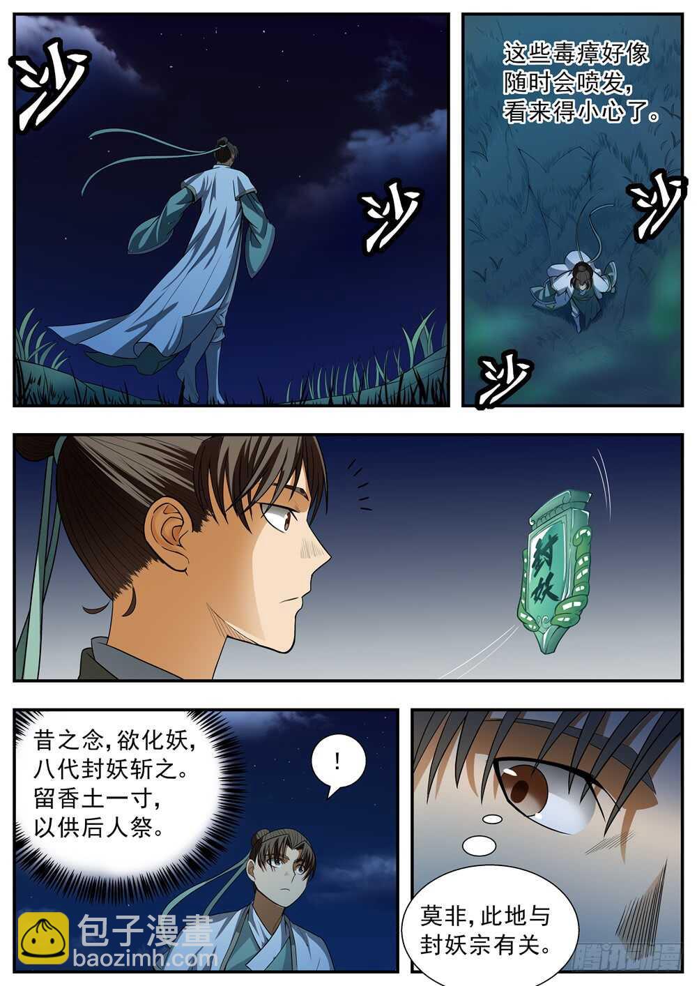 第91话-第90话