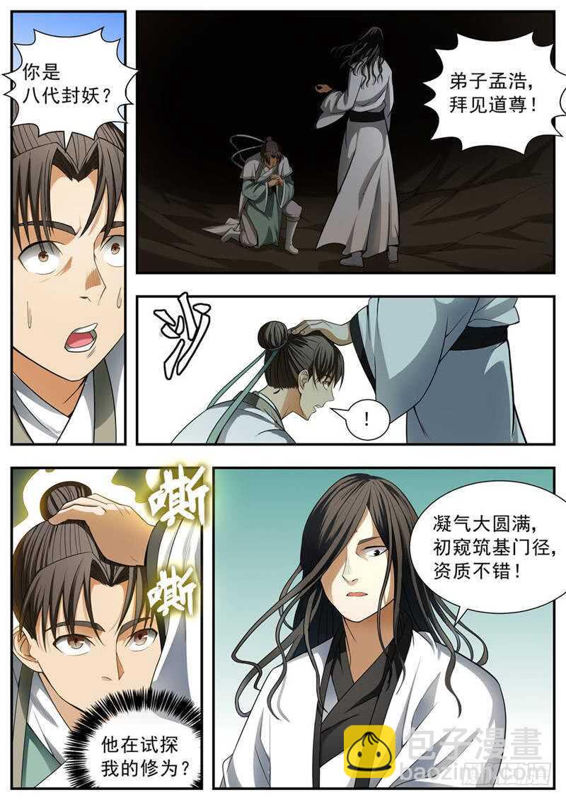第93话-第92话