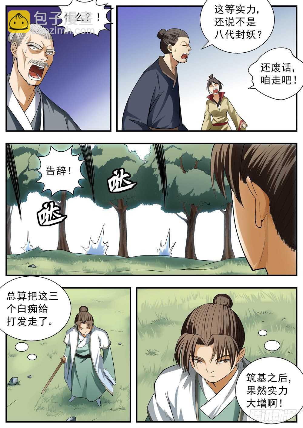 第95话-第94话