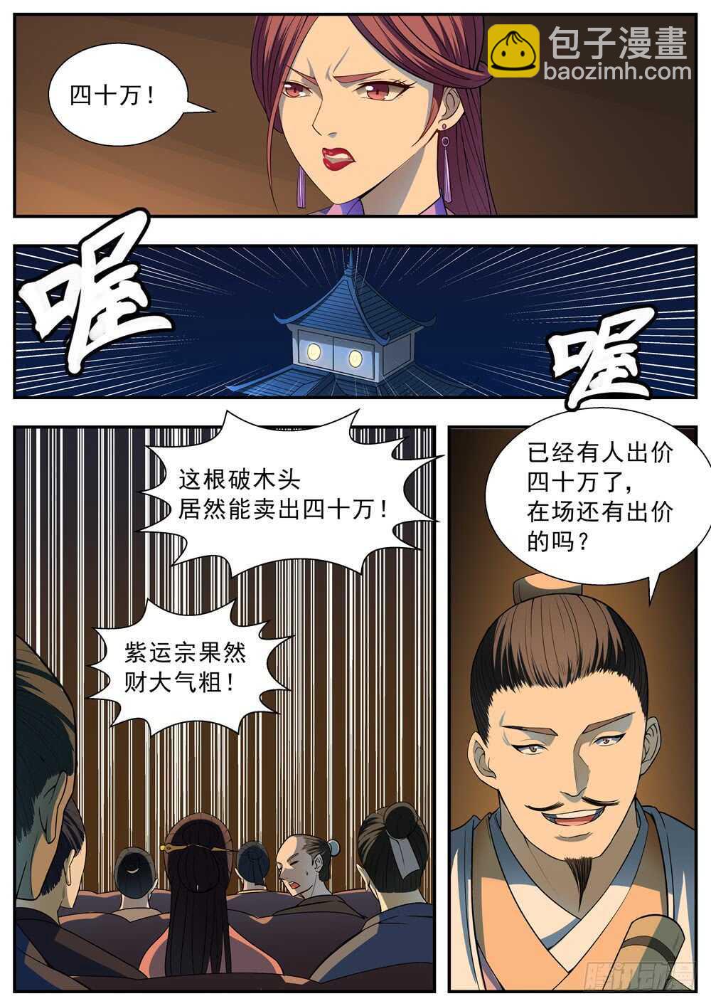 第99话-第98话