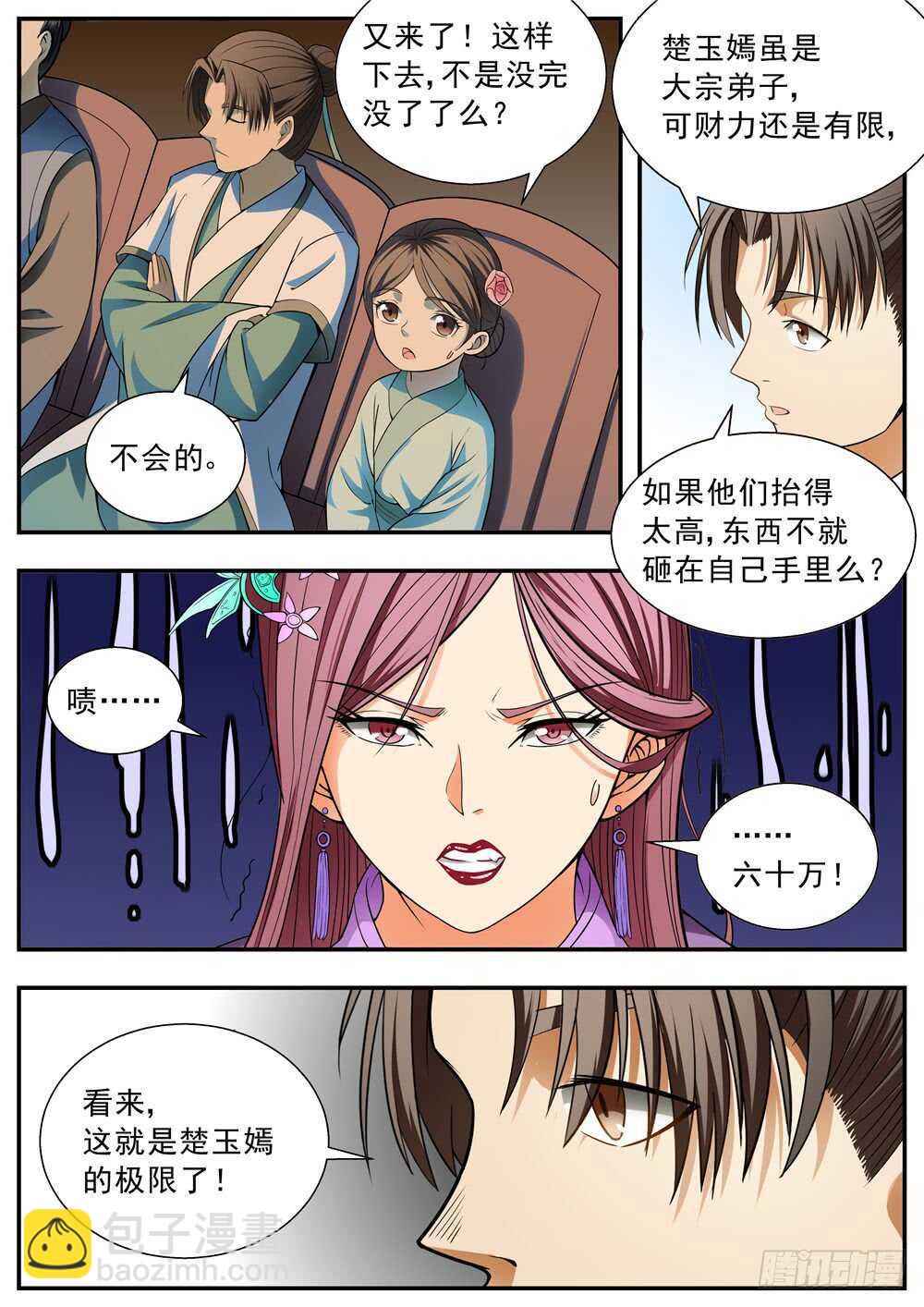 第99话-第98话