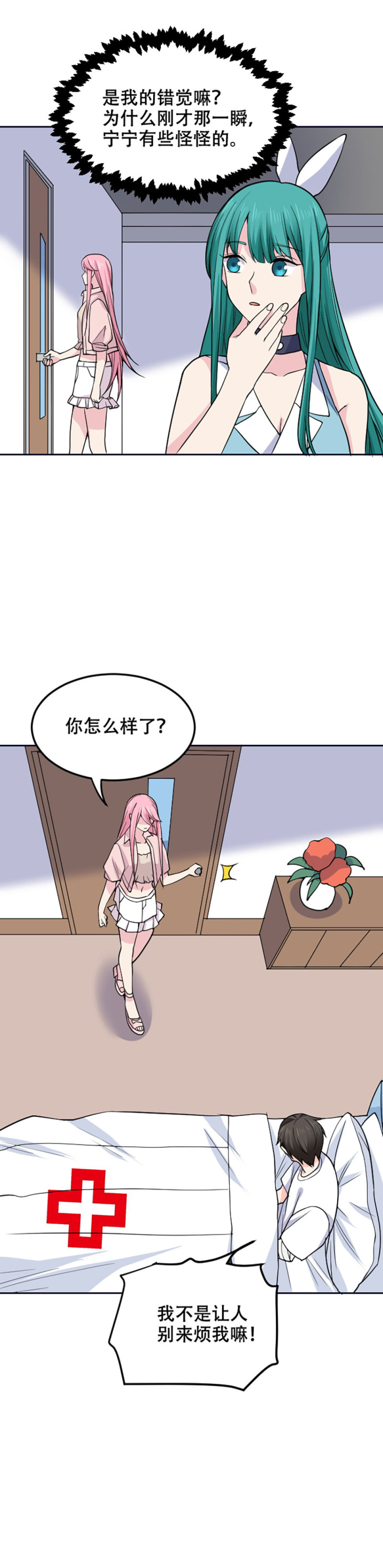 第103话 宁宁有点不对劲-第102话