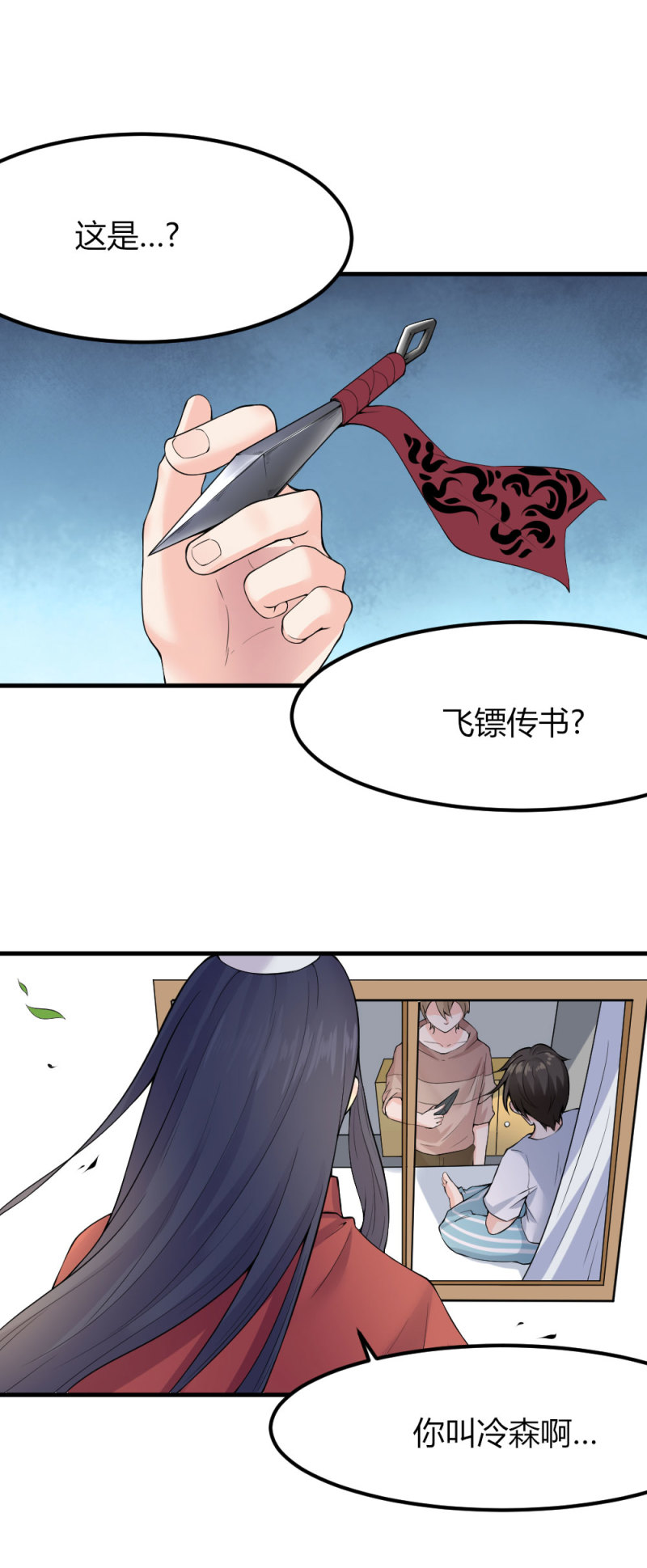第105话 白无常的警告-第104话