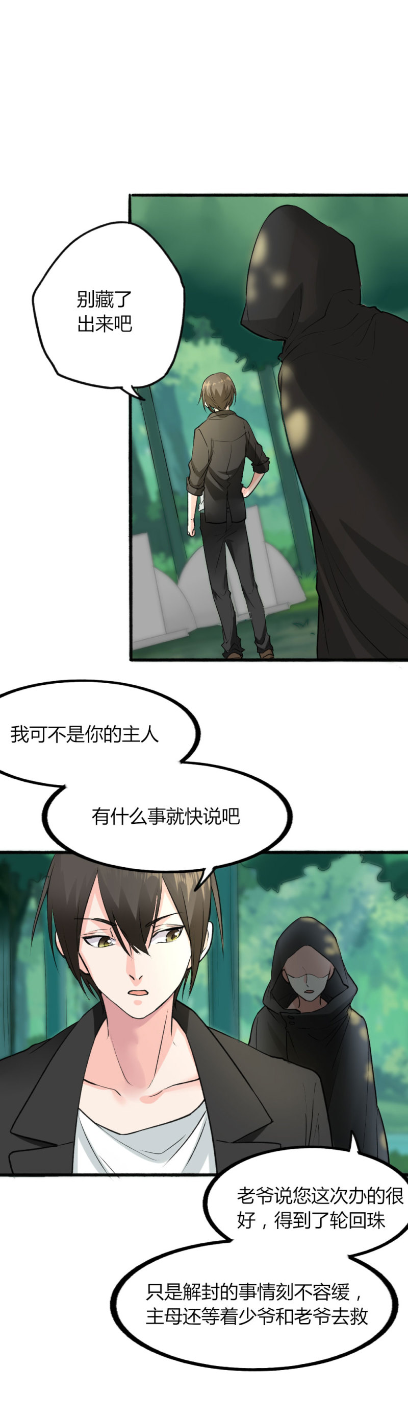 第107话 我会为你们报仇的-第106话