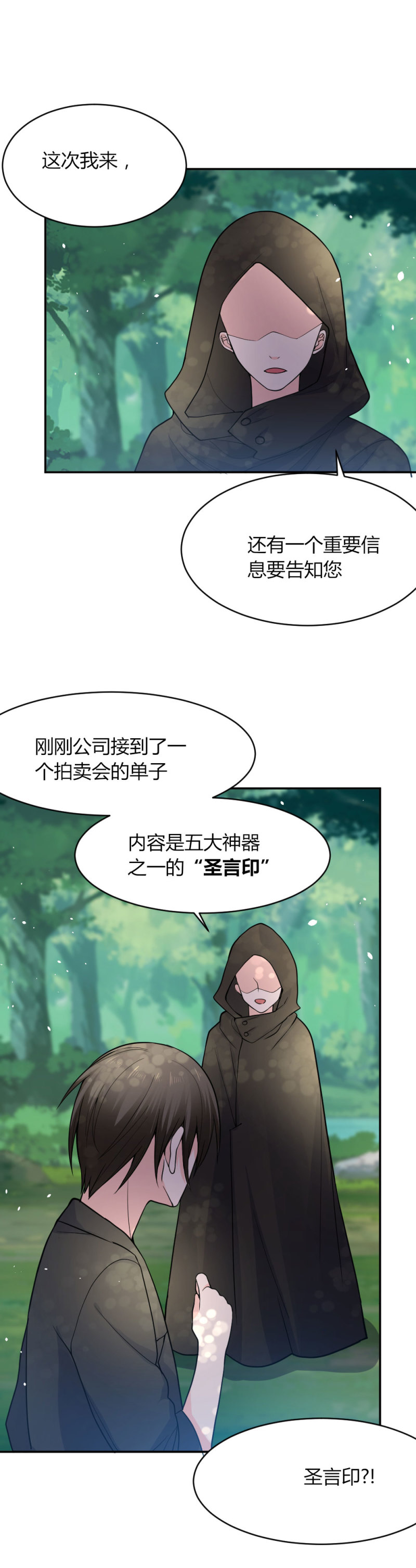 第107话 我会为你们报仇的-第106话