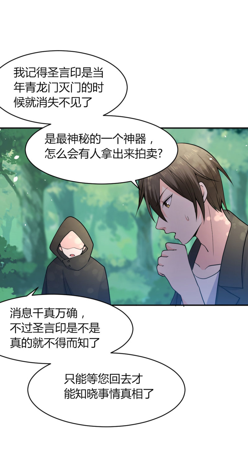 第107话 我会为你们报仇的-第106话