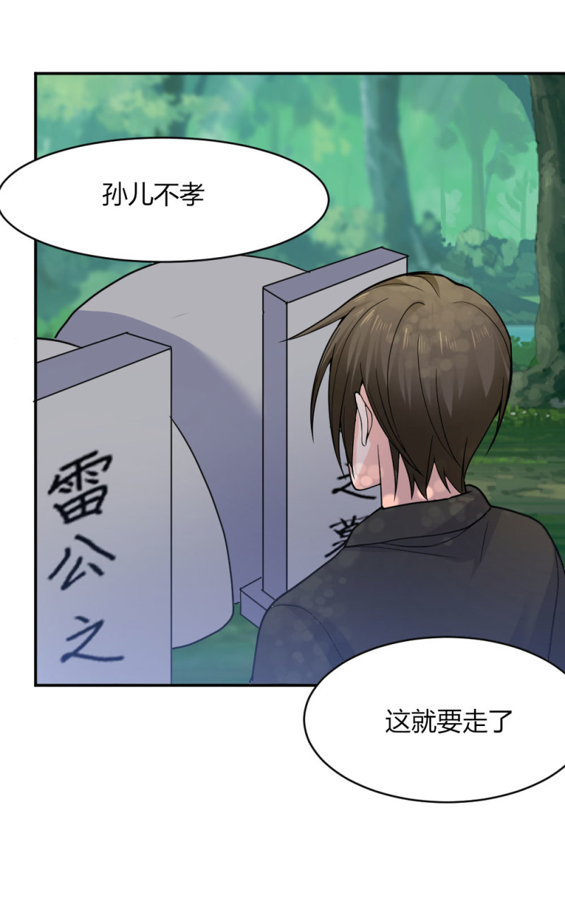 第107话 我会为你们报仇的-第106话