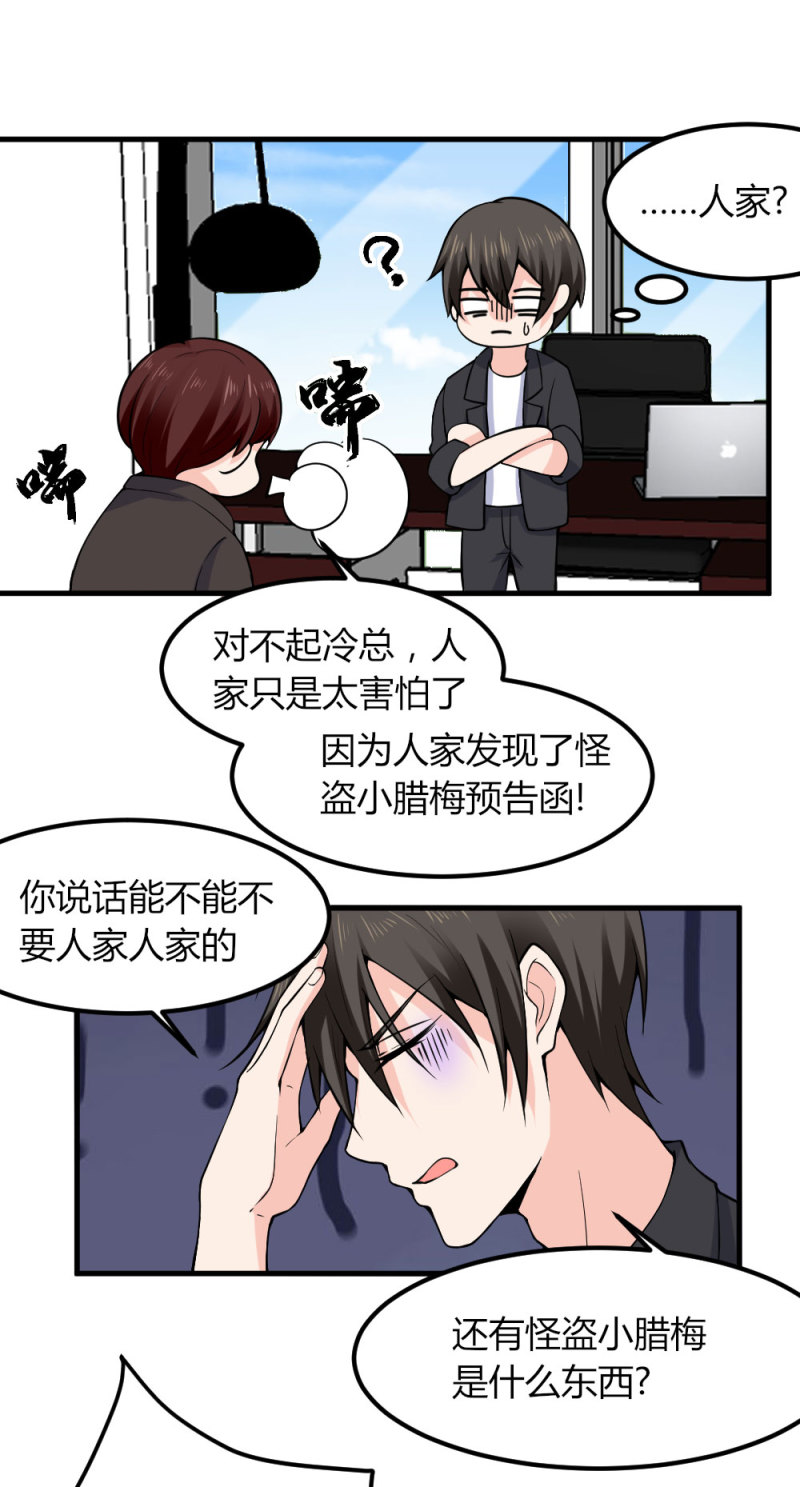 第113话 怪盗小腊梅-第112话
