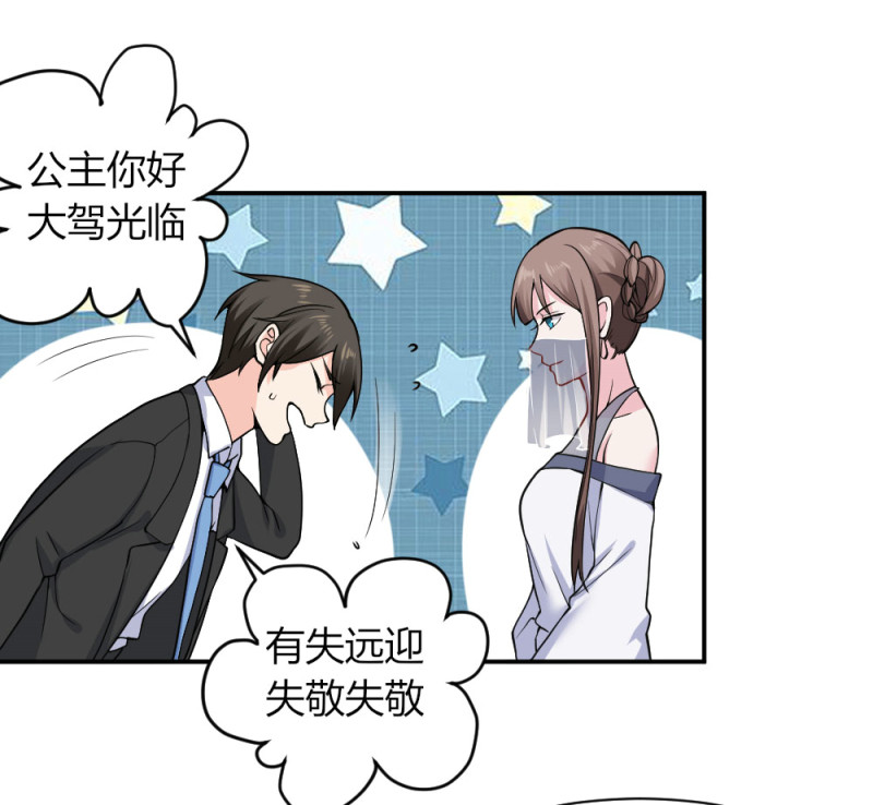 第117话 这位公主，这就想赖上我了？-第116话