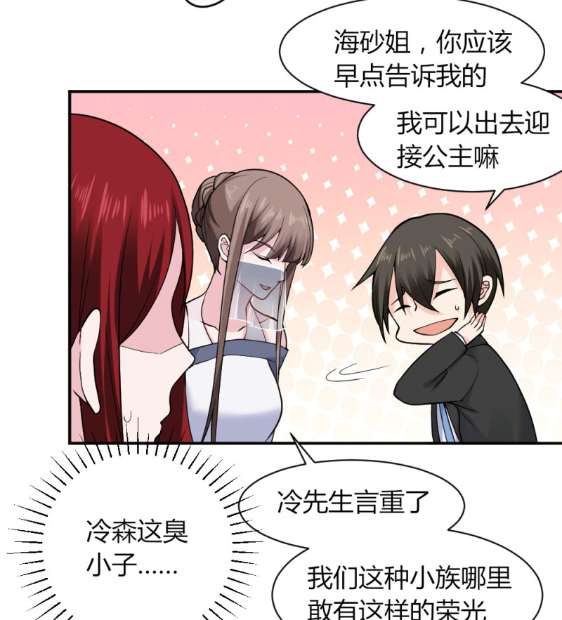 第117话 这位公主，这就想赖上我了？-第116话