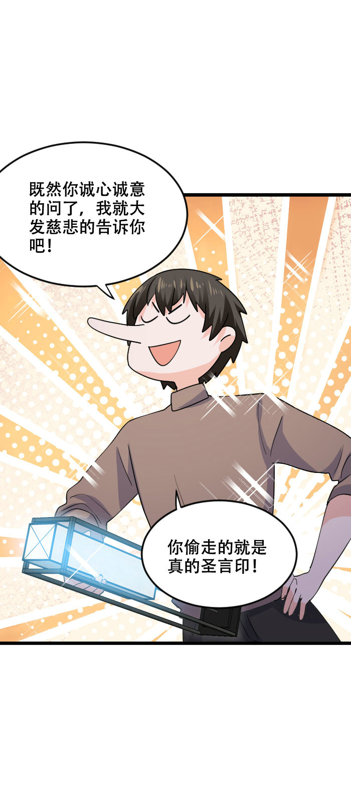 第121话 我那玩意儿不是真的-第120话