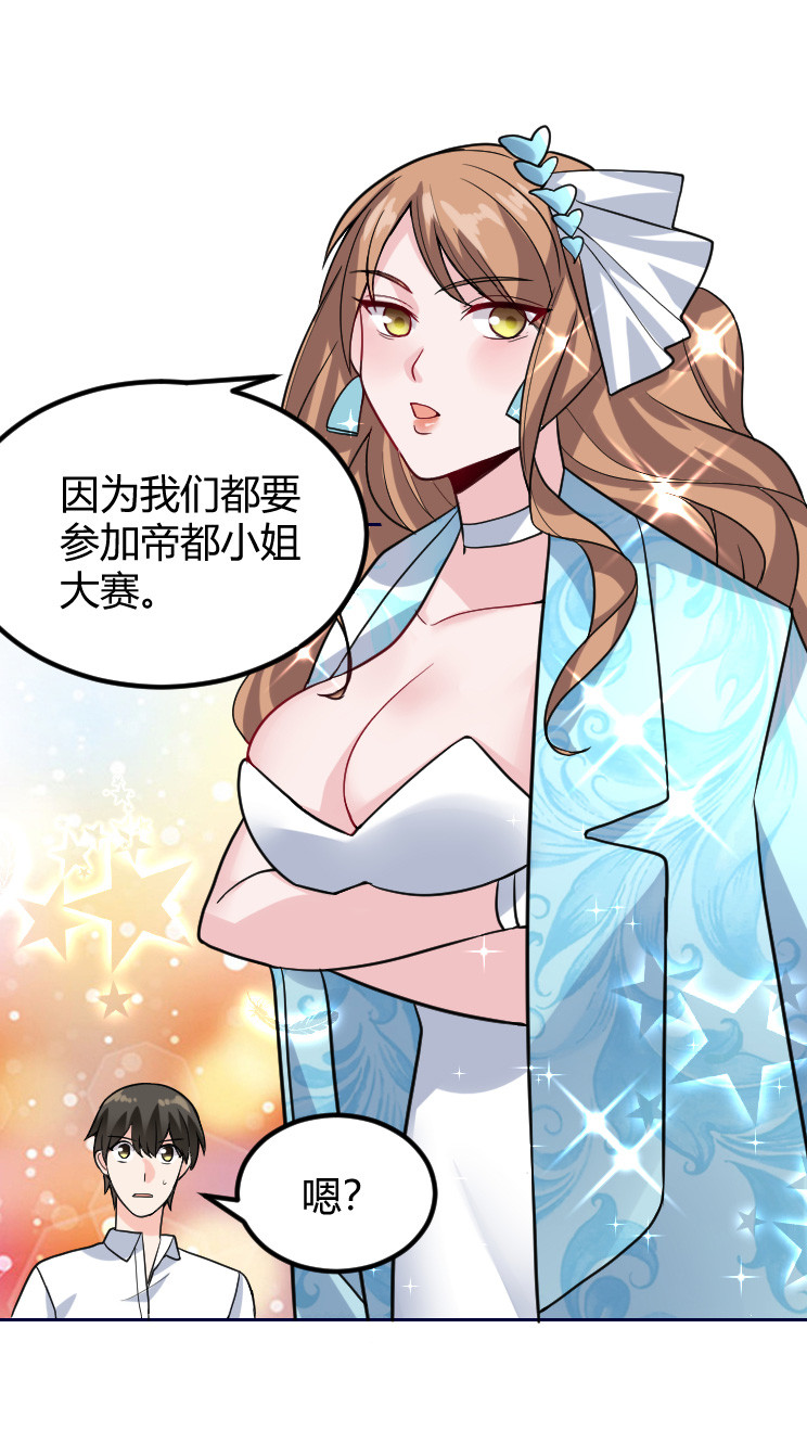 第133话 帝都小姐大赛-第132话