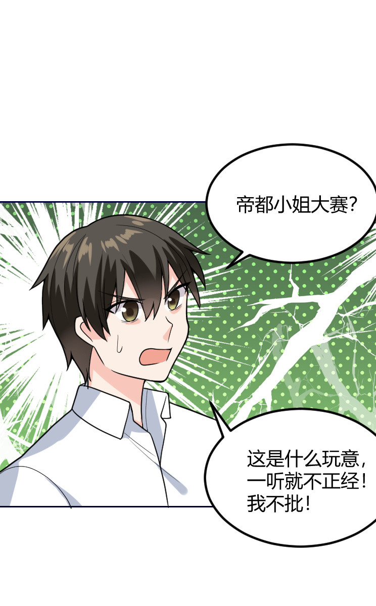 第133话 帝都小姐大赛-第132话