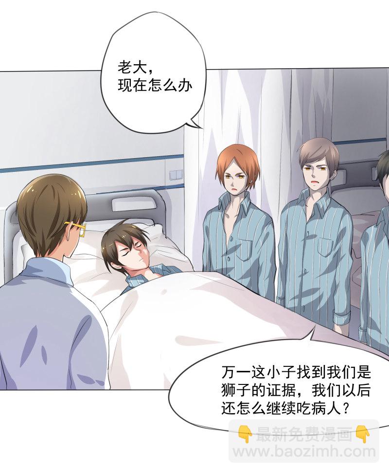 第6话 靠吃病人生活的狮子...-第6话