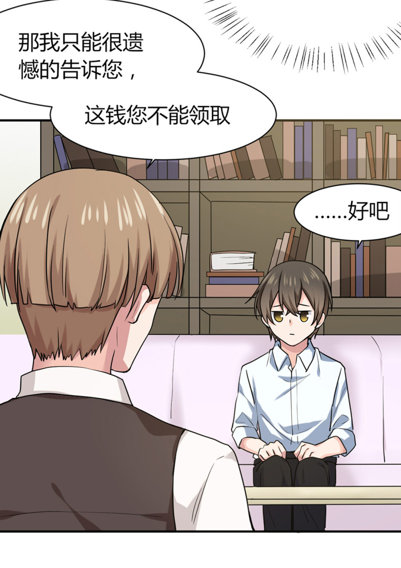 第60话 但是领不了？！-第60话