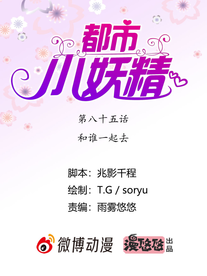 第86话 和谁一起去-第86话