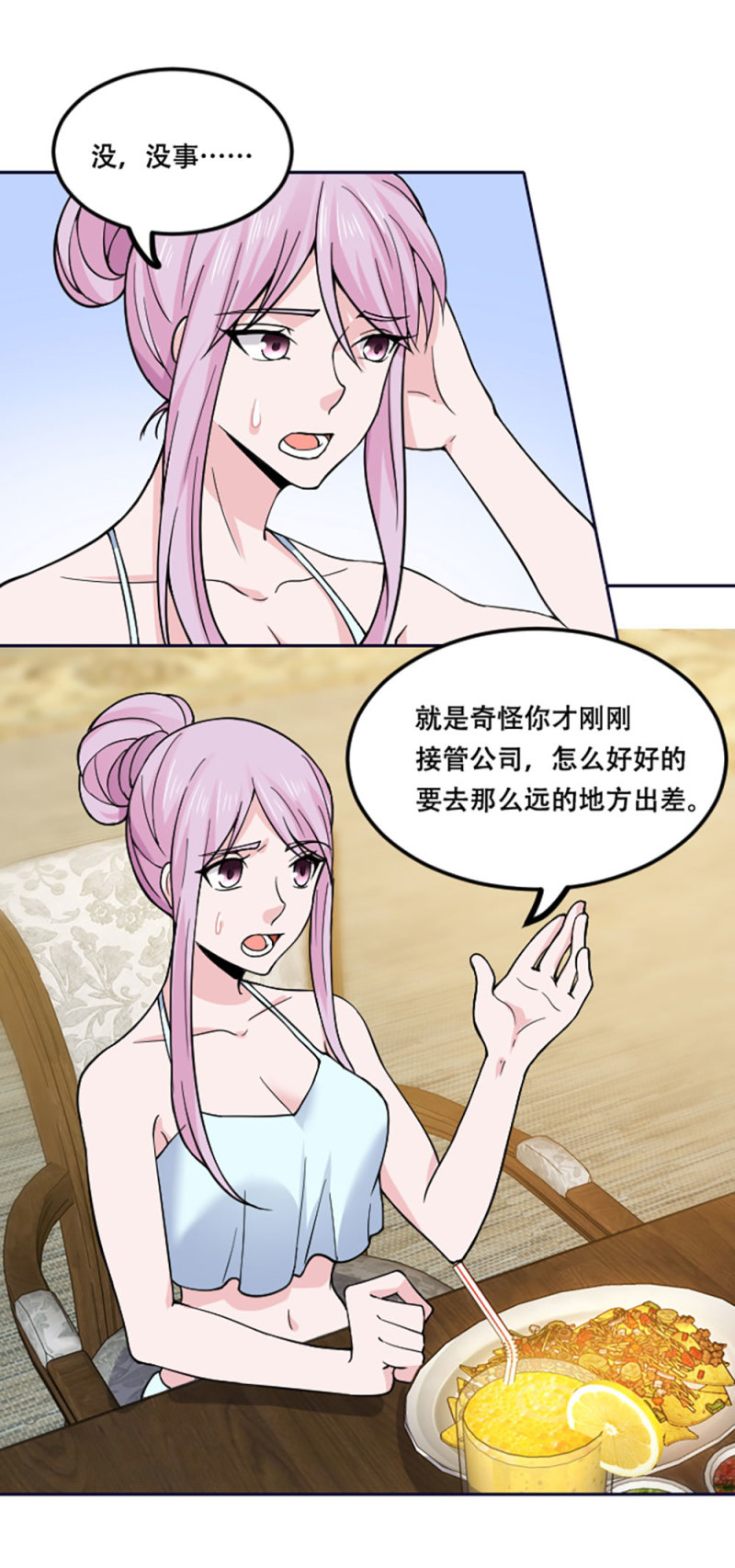 第86话 和谁一起去-第86话