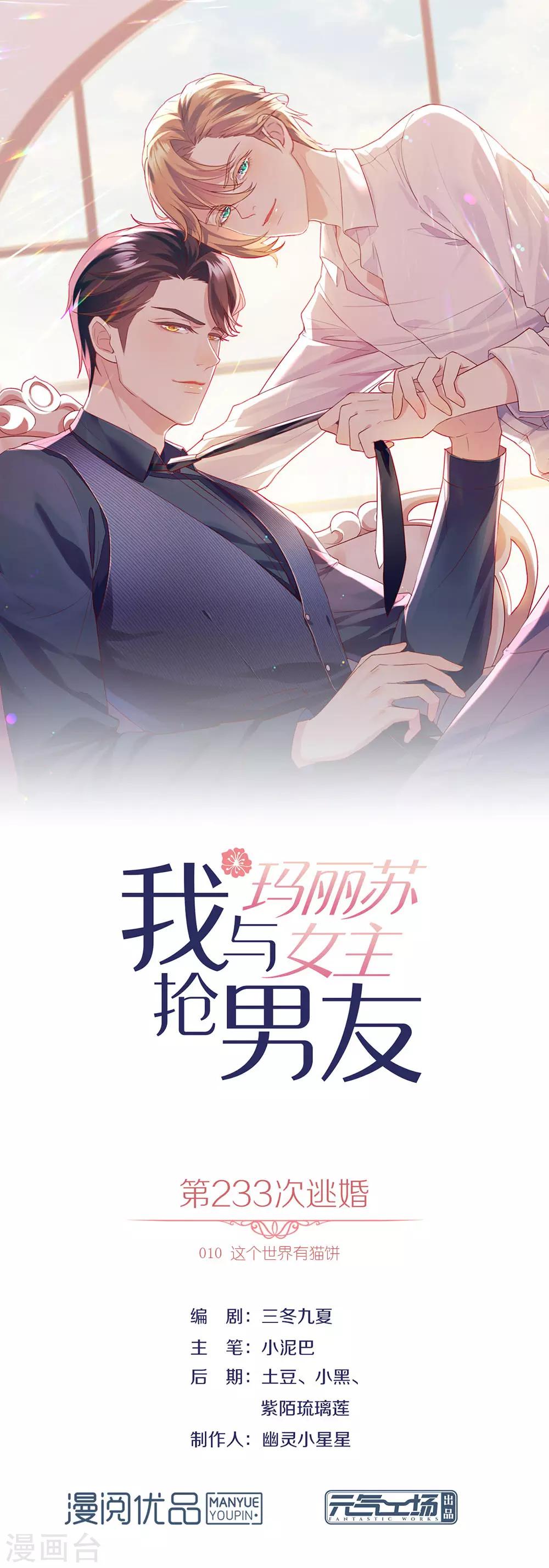 第10话 这个世界有猫饼-第10话