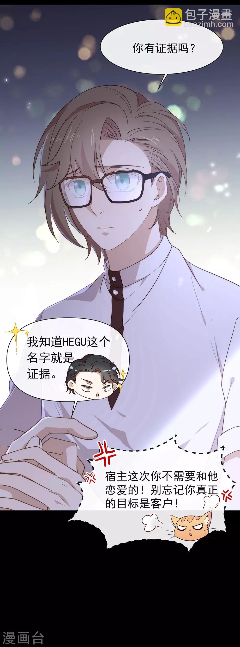 第102话 为什么拒绝我？(1/2)-第106话