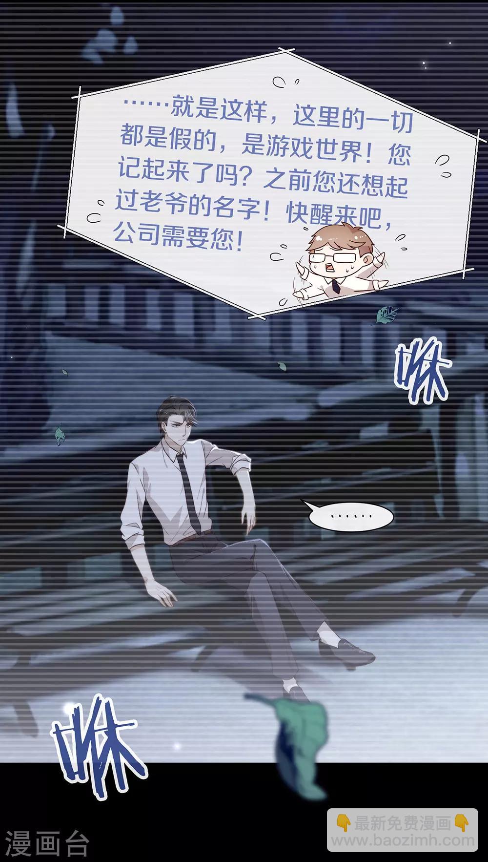 第102话 为什么拒绝我？(1/2)-第106话