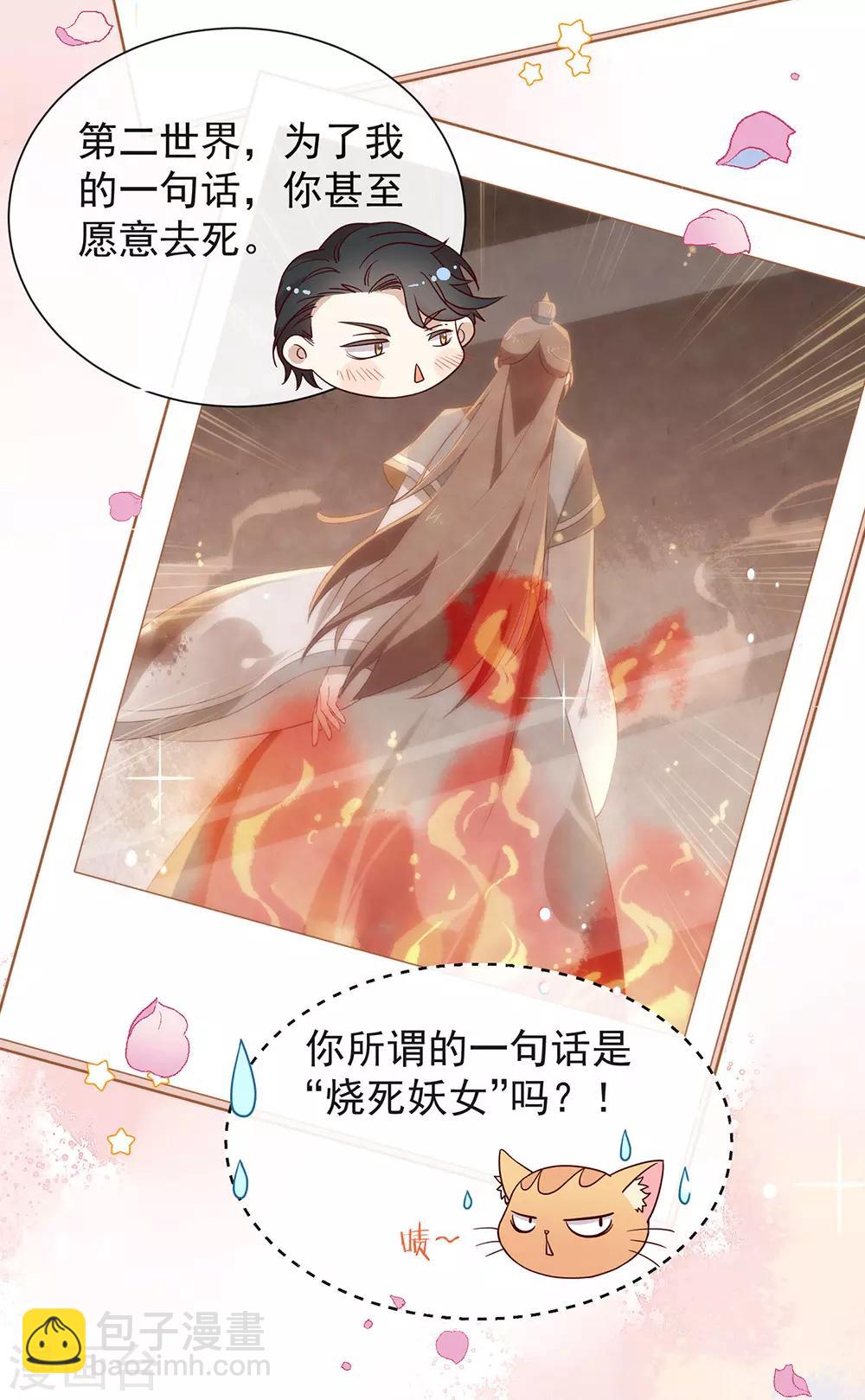 第102话 为什么拒绝我？(1/2)-第106话