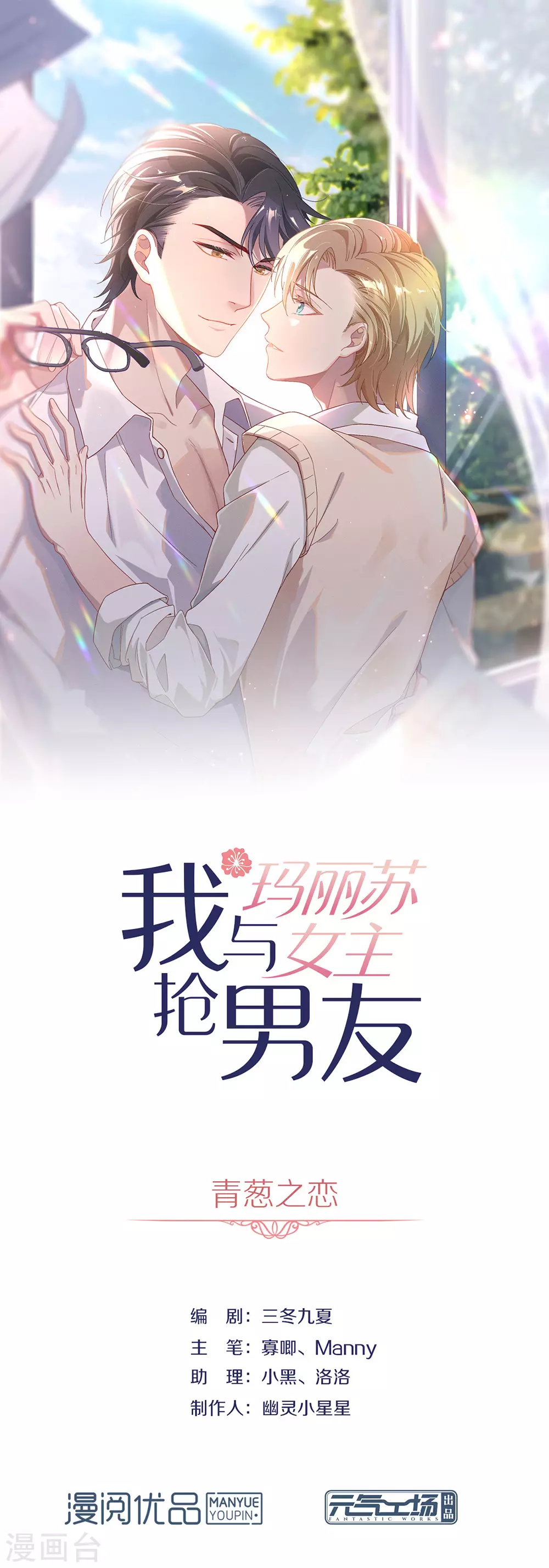 第110话 翻车了-第114话