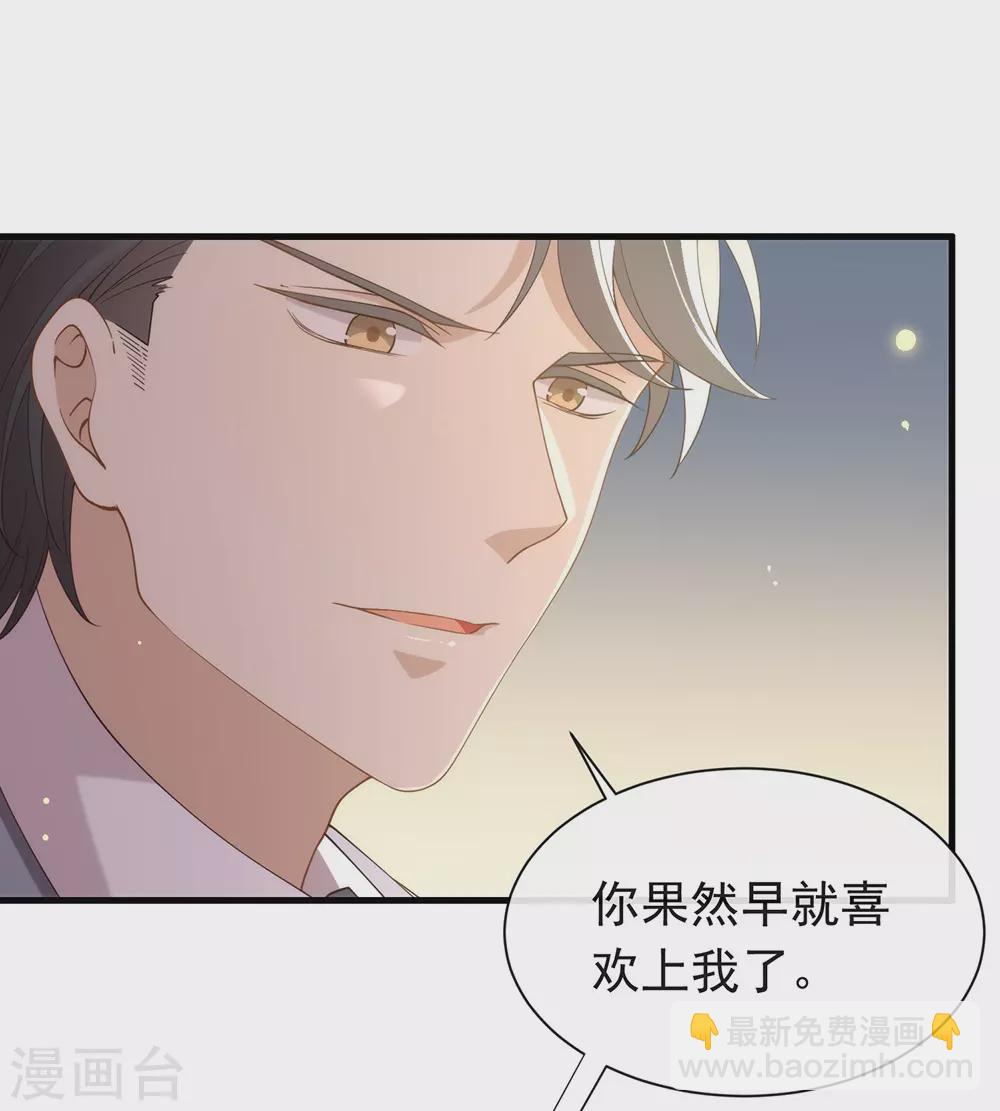 第116话 你果然喜欢我-第120话