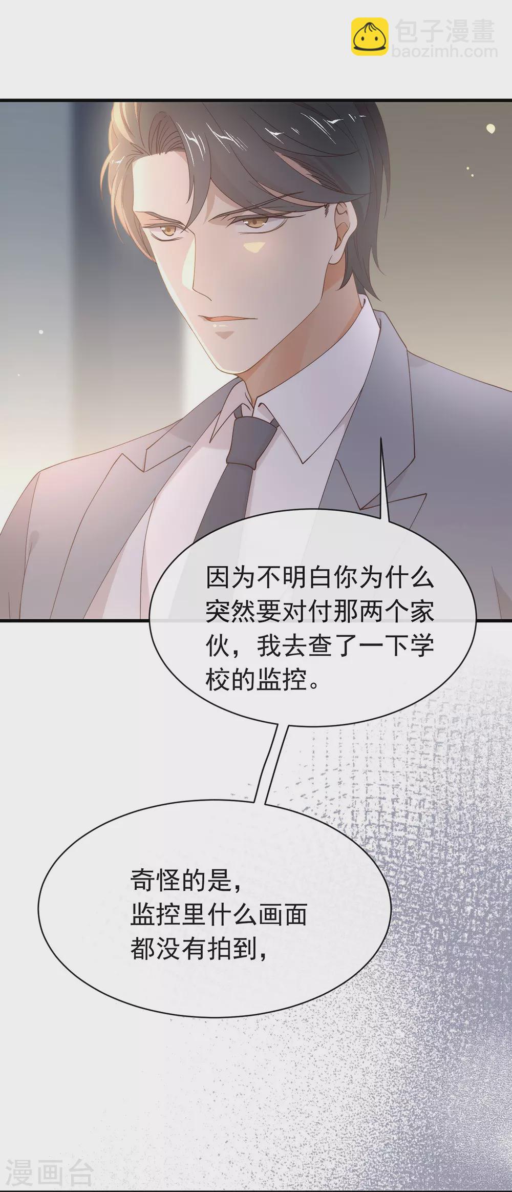 第116话 你果然喜欢我-第120话
