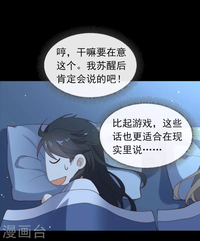 第133话 做噩梦了？-第138话