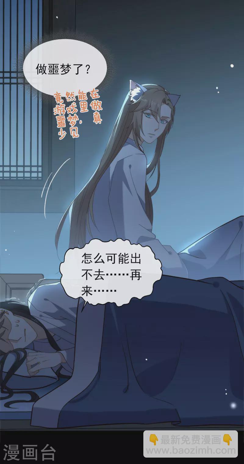 第133话 做噩梦了？-第138话