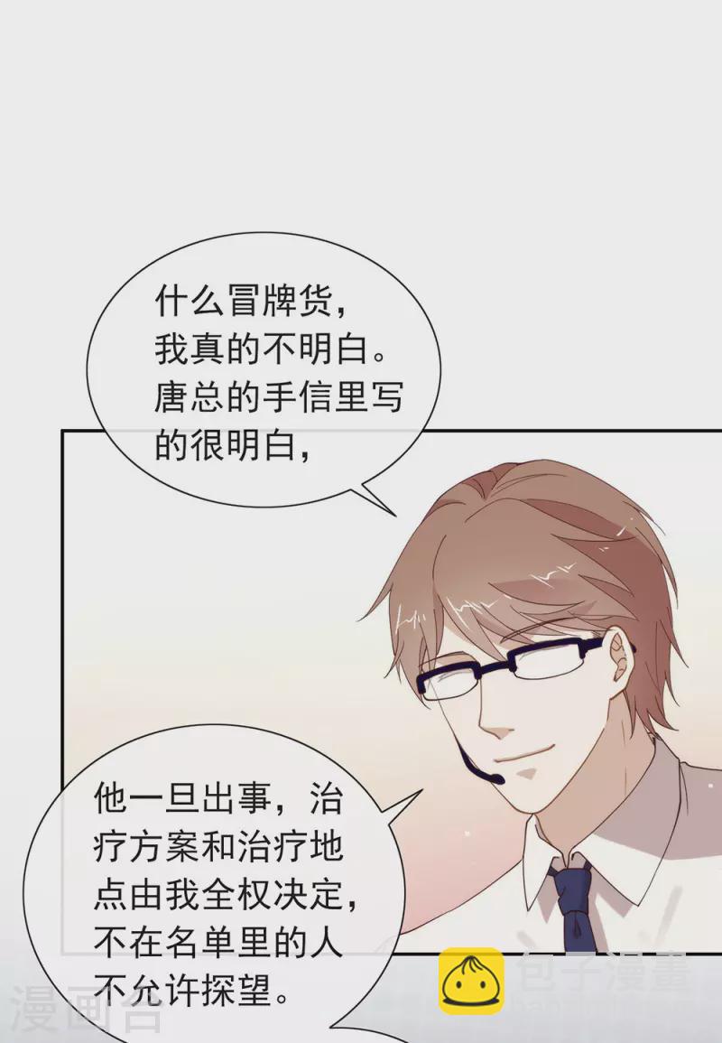 第133话 做噩梦了？-第138话