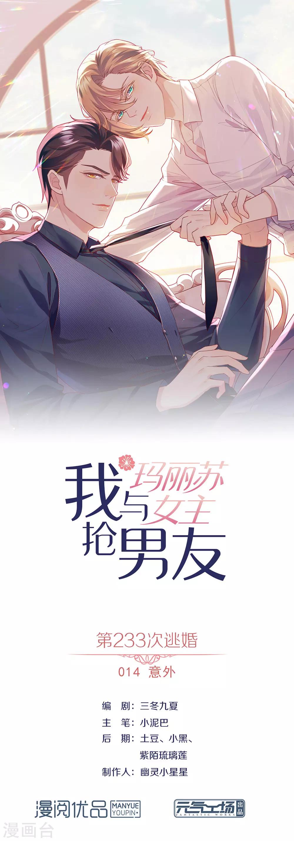 第14话 意外-第14话