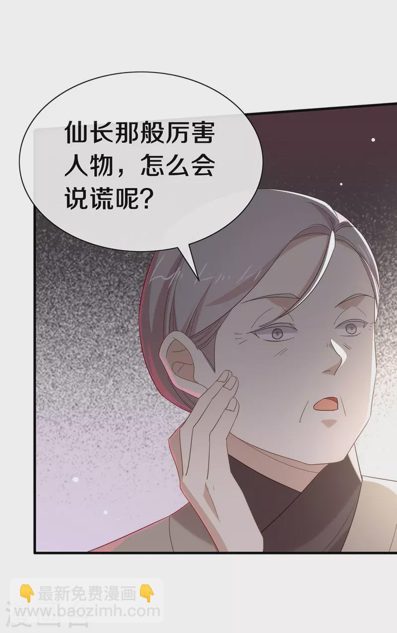 第135话 这不是信了么-第140话