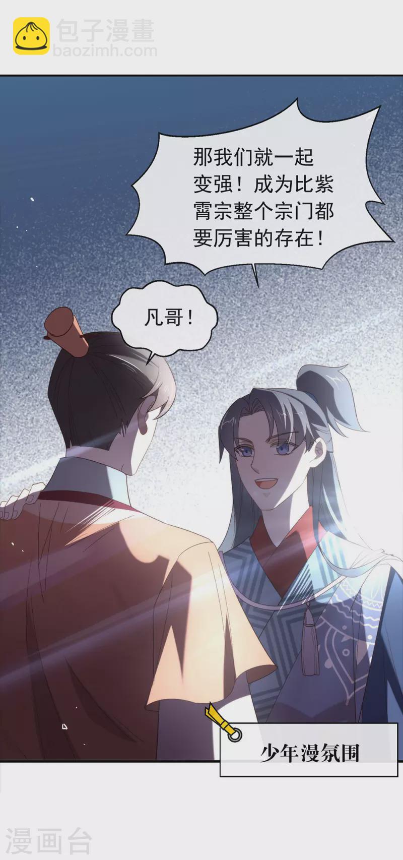 第141话 傲天，我们上！-第146话