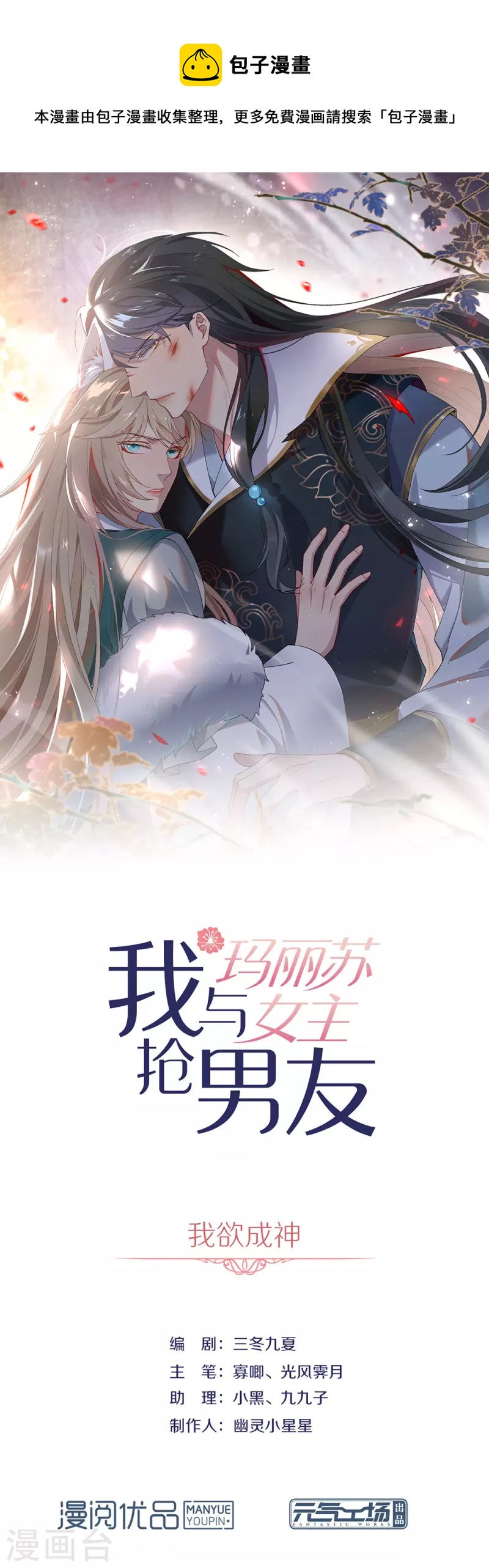 第161话 他在外面等我(1/2)-第166话