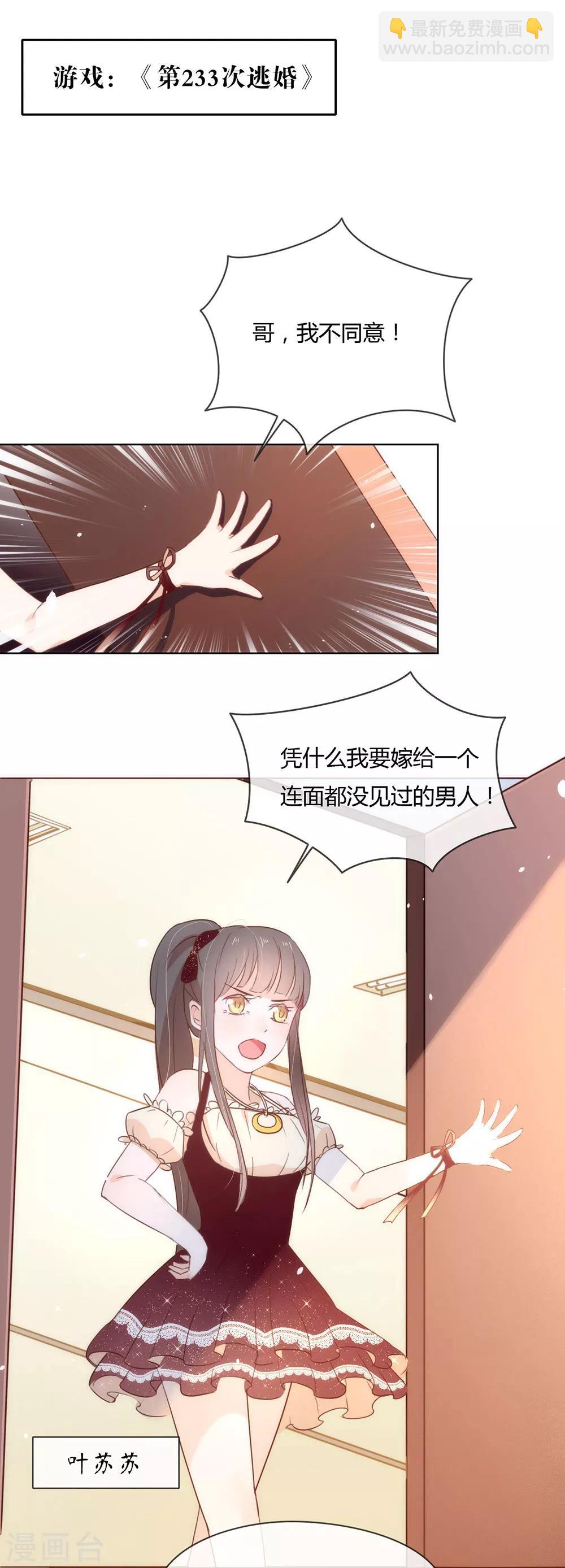 第2话 第233次逃婚-第2话