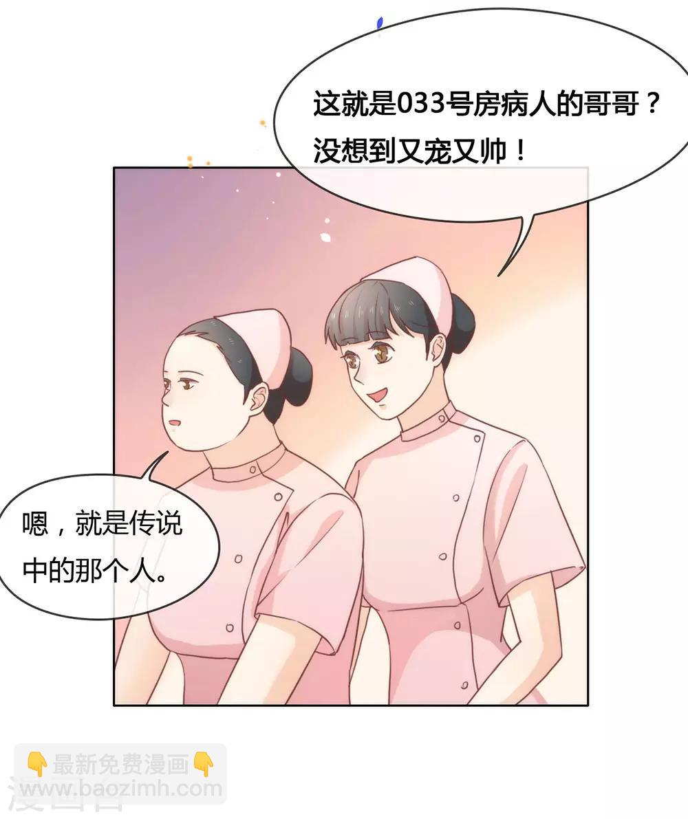 第25话 又宠又帅-第26话
