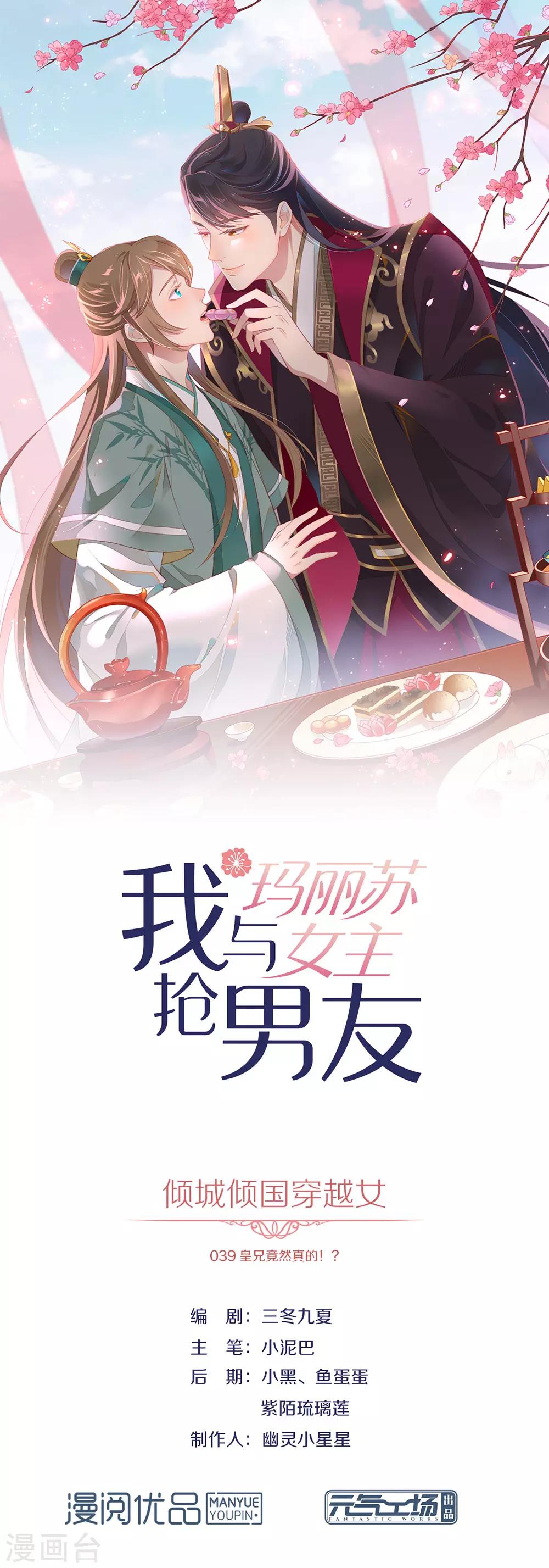 第39话 皇兄竟然来真的？！-第40话