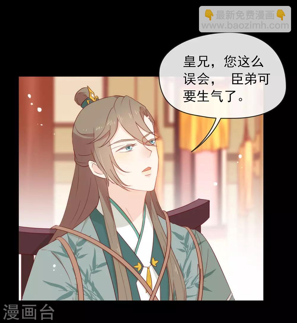 第39话 皇兄竟然来真的？！-第40话