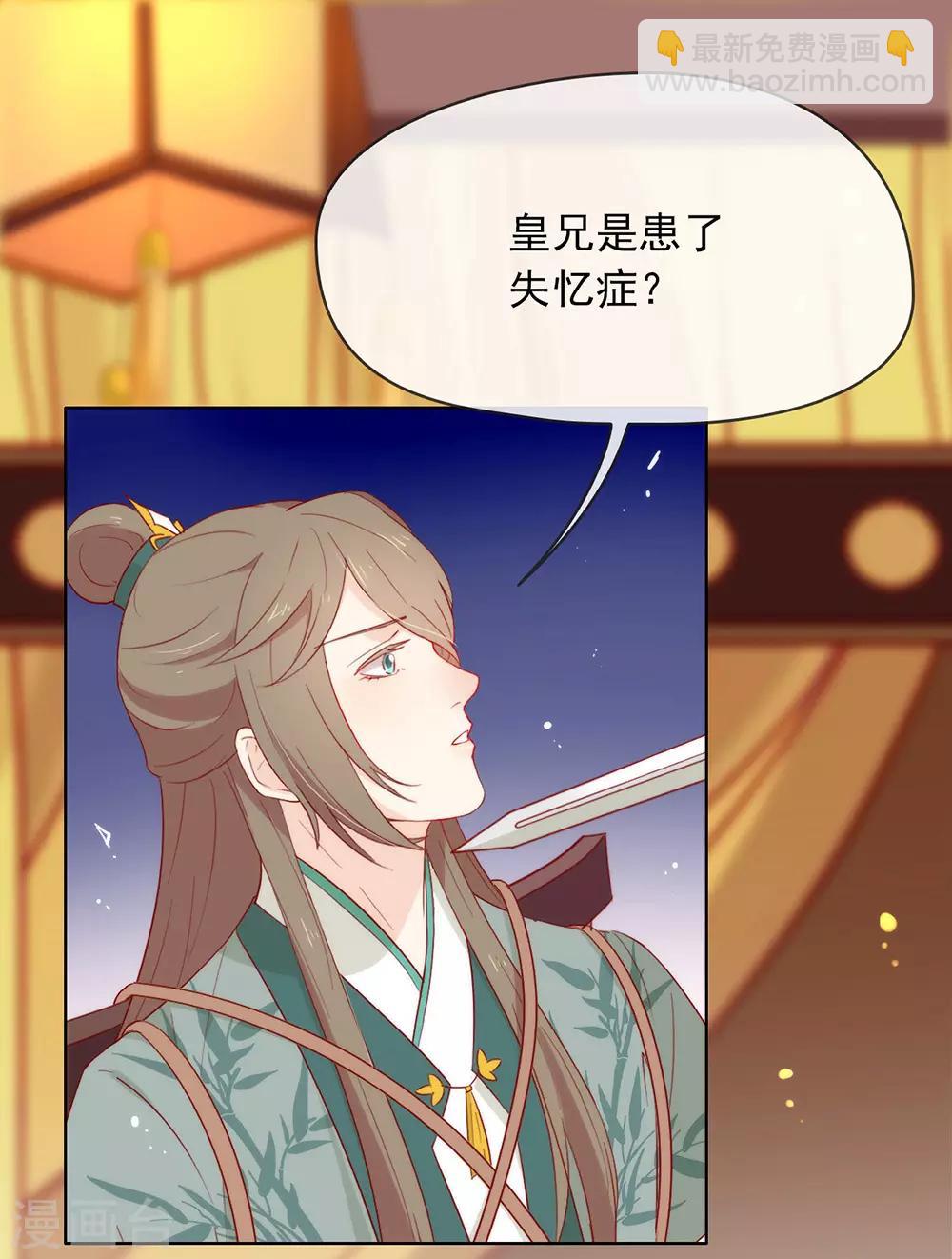 第39话 皇兄竟然来真的？！-第40话