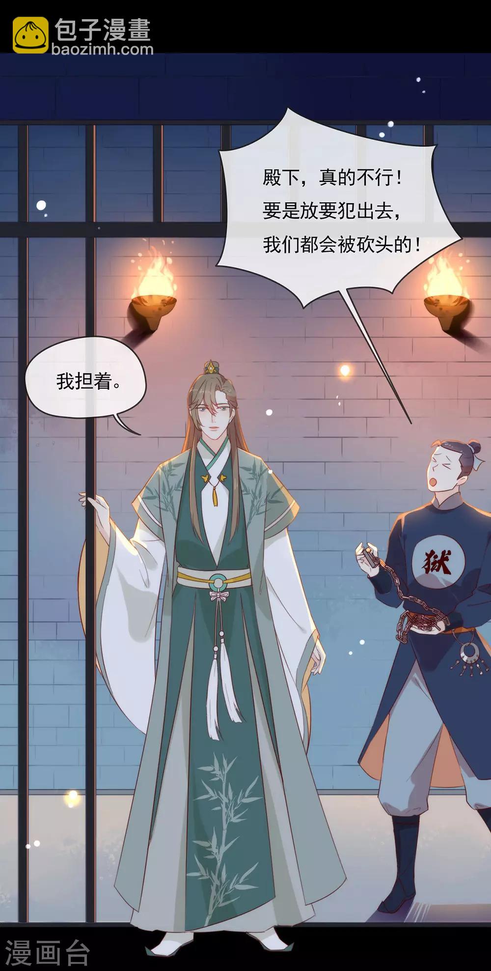 第39话 皇兄竟然来真的？！-第40话