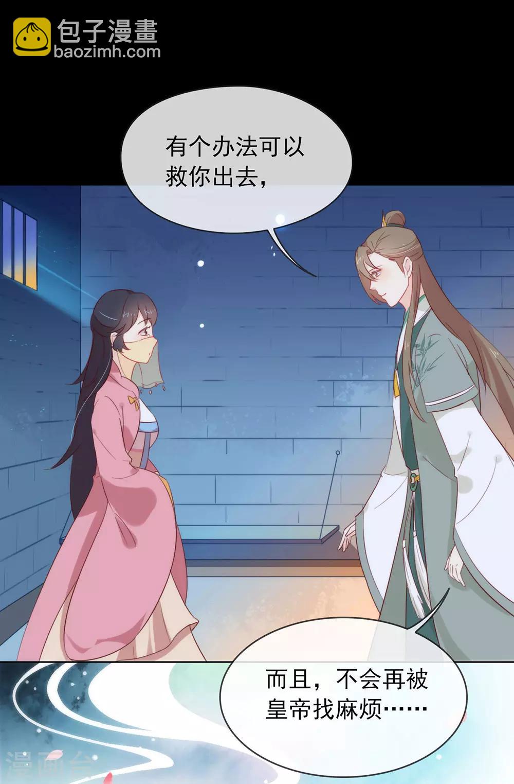 第39话 皇兄竟然来真的？！-第40话
