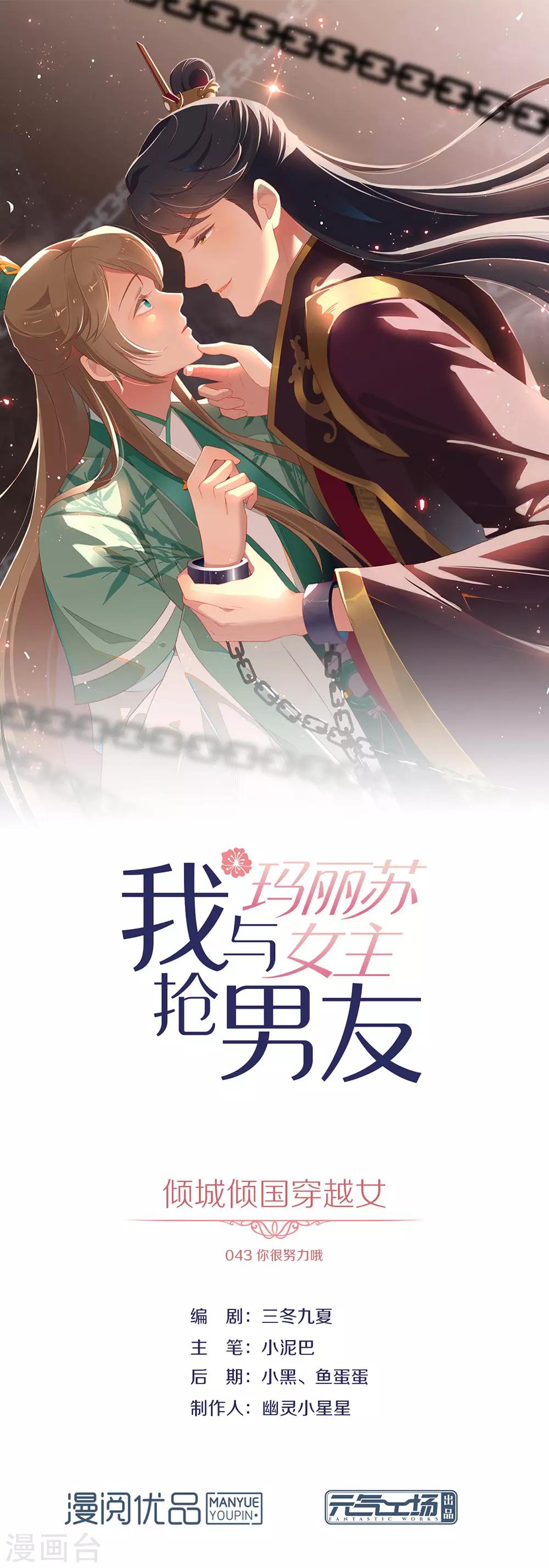 第43话 你很努力哦-第44话