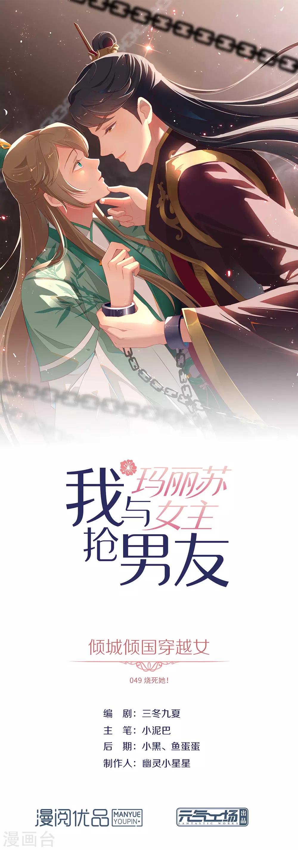第49话 烧死她！(1/2)-第50话