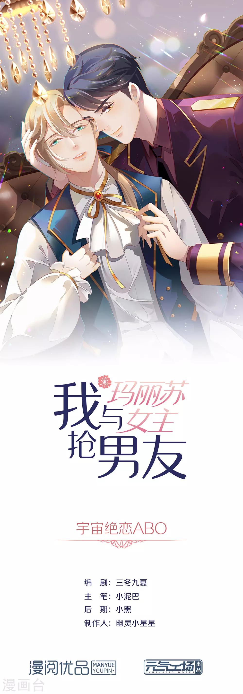 第54话 反派男配的高光时刻-第56话