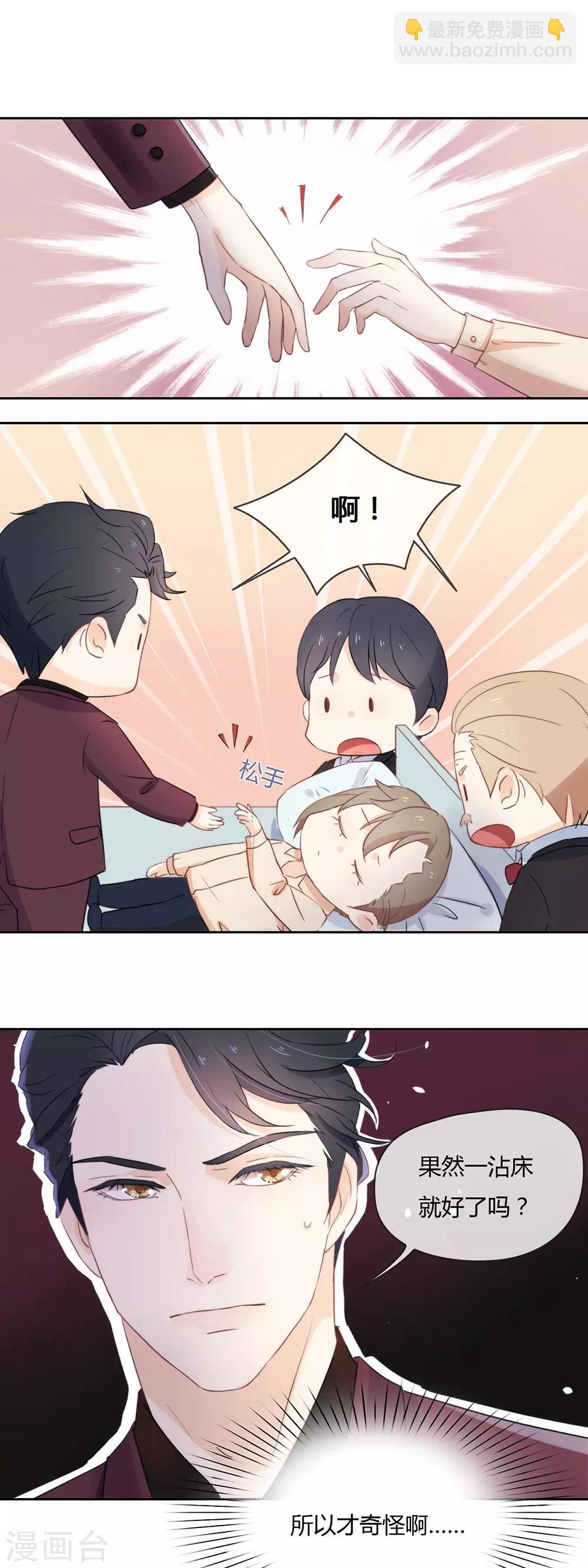 第6话 不是应该公主抱吗-第6话