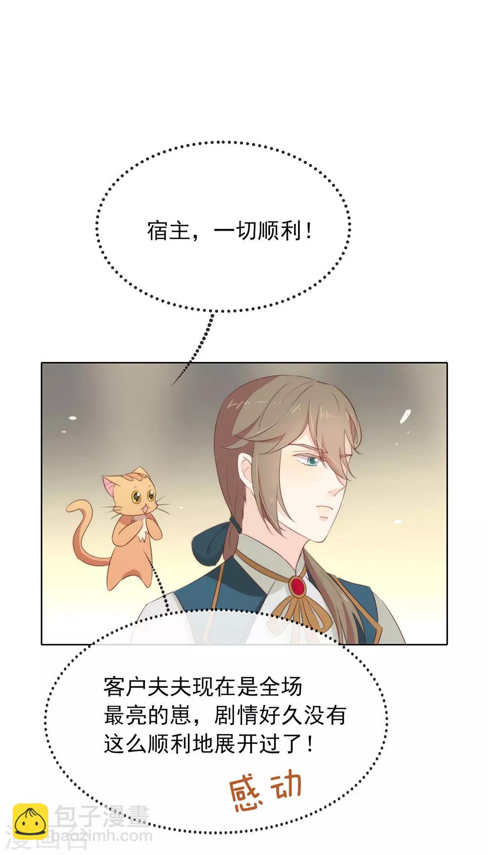 第66话 猜猜奸夫是谁-第68话