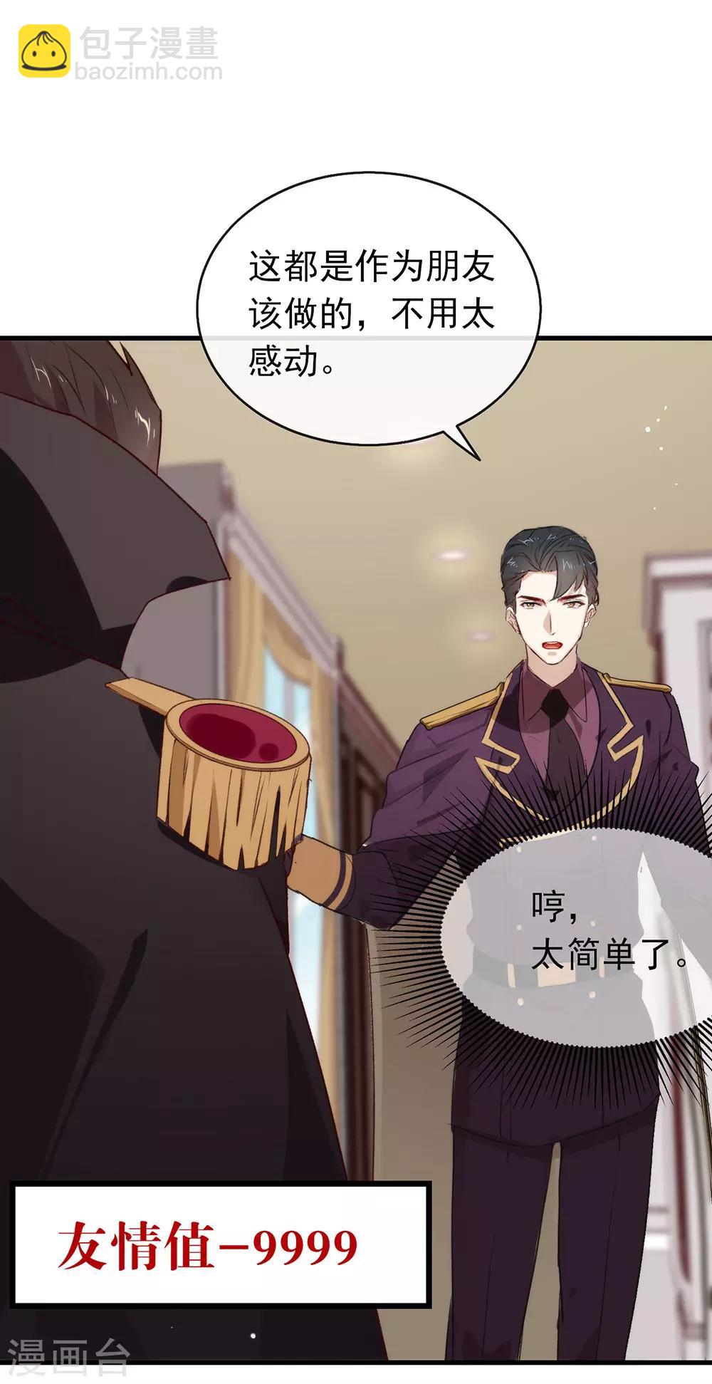第74话 不用太感谢我-第76话