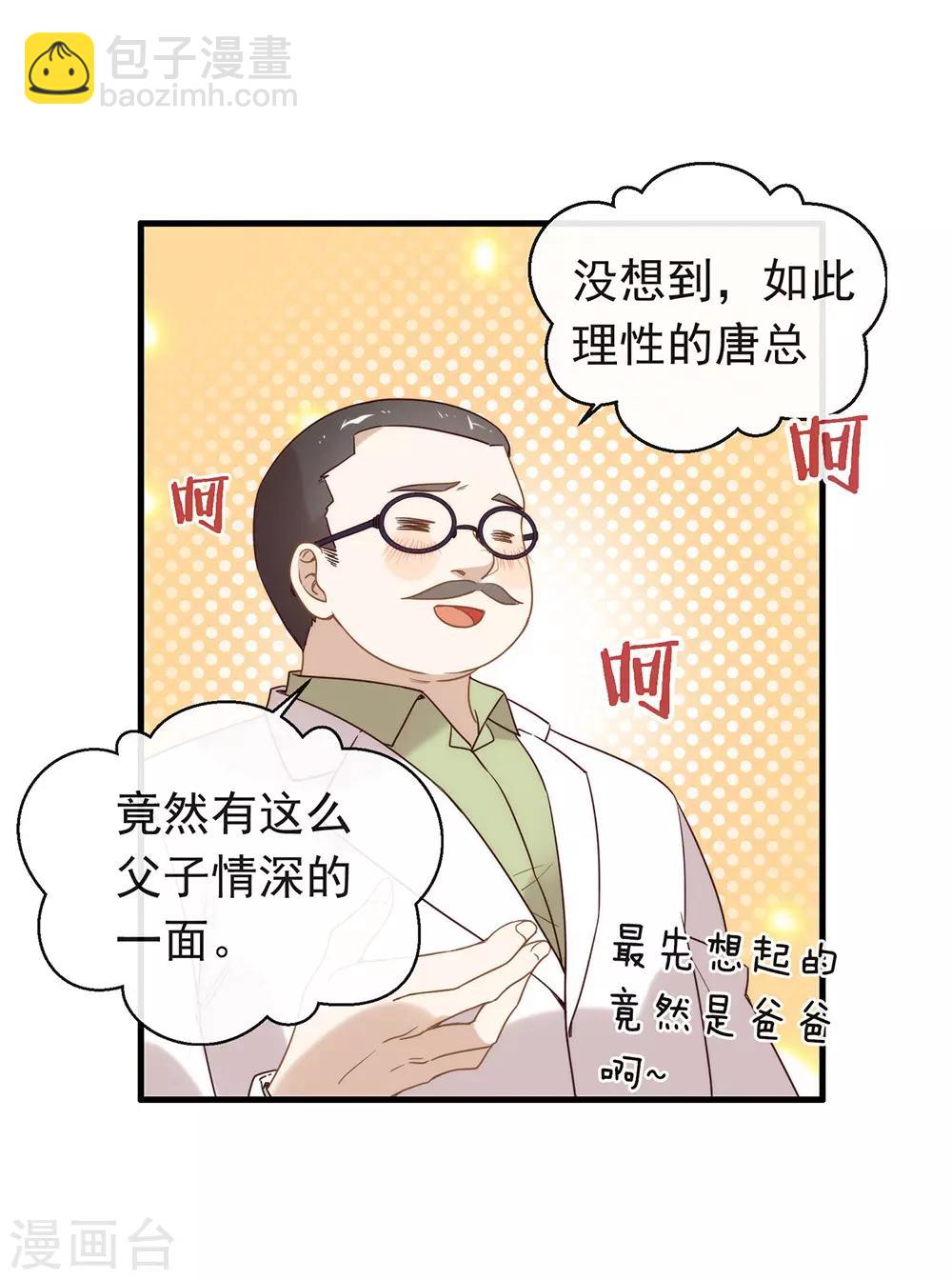 第80话 这可是你的真心？-第82话