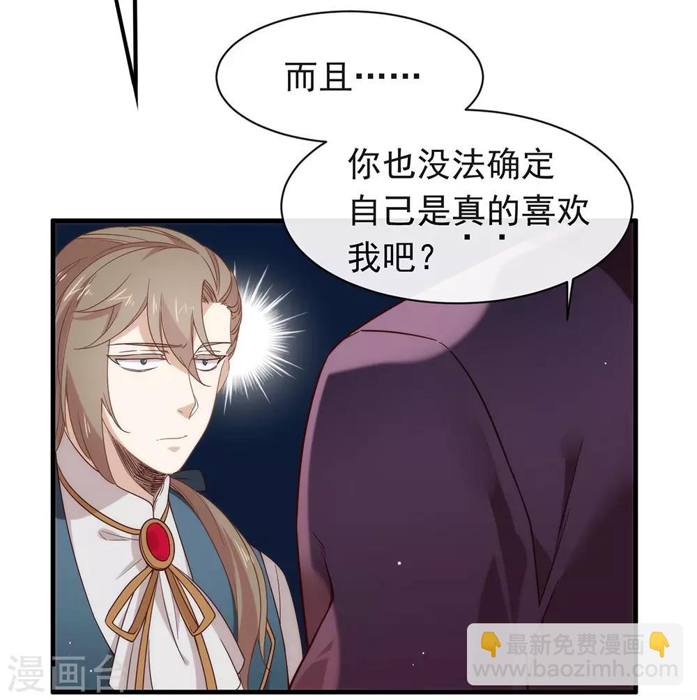 第80话 这可是你的真心？-第82话